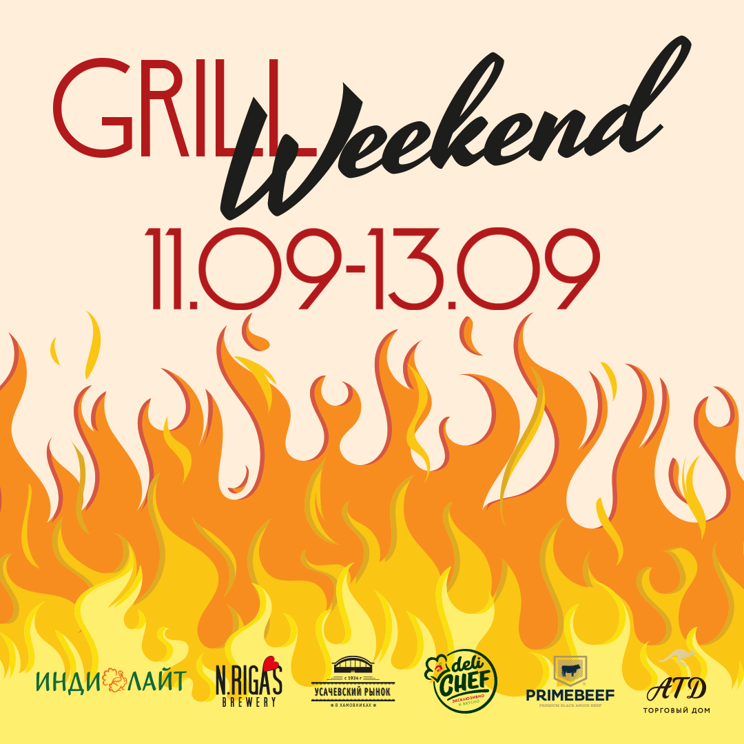 Grill Weekend на Усачевском рынке